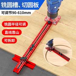 Woodworking Circular Milling Tool, Multifunctional Edge Trimming Machine, Wood Board Circular Cutting, Arc Positioning, Slotting Auxiliary Tool Set