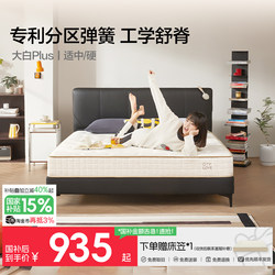 【Da Bai Plus】Xilinmen City Love Simmons Spring Mattress Three-Zone Comfortable Spine Support Home Use Double Sleeping Experience