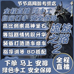 The Road to Exile is coming. 2 generations of liver training and level upgrade equipment BD sublimation sublime stone currency sacred stone