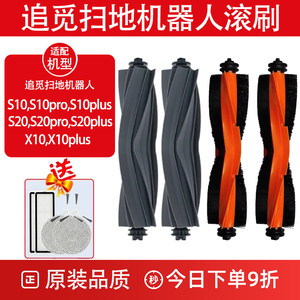 With pursuit of S10 screen sweeping robotic accessories X10/S10/S20Pro/Plus glue brush roller brush cover cover cover