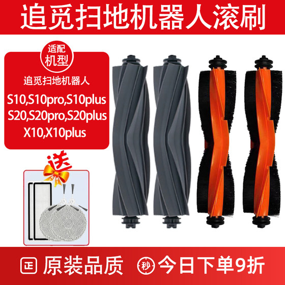 With pursuit of S10 screen sweeping robotic accessories X10/S10/S20Pro/Plus glue brush roller brush cover cover cover