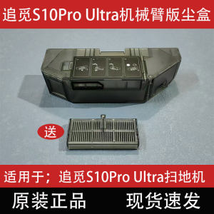 
Zhuimi sweeping robot S10Pro Ultra robotic arm version dust collecting box filter accessories base station sewage tank
