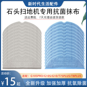 
Adapted to stone sweeping robot accessories G10S G10 mop T8Plus T7S T7 T8 disposable rag