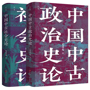 中国中古社会史论- Top 100件中国中古社会史论- 2024年4月更新- Taobao