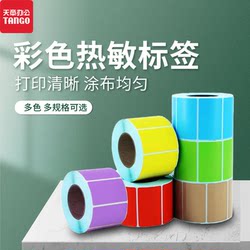 【New Green Chapter】Colored Three-Proof Thermal Paper 30 40 50 60 70 80 90 100 Label Paper Red Yellow Blue Green Kraft Color Self-Adhesive Label Waterproof Oil-Proof Barcode Printing Paper