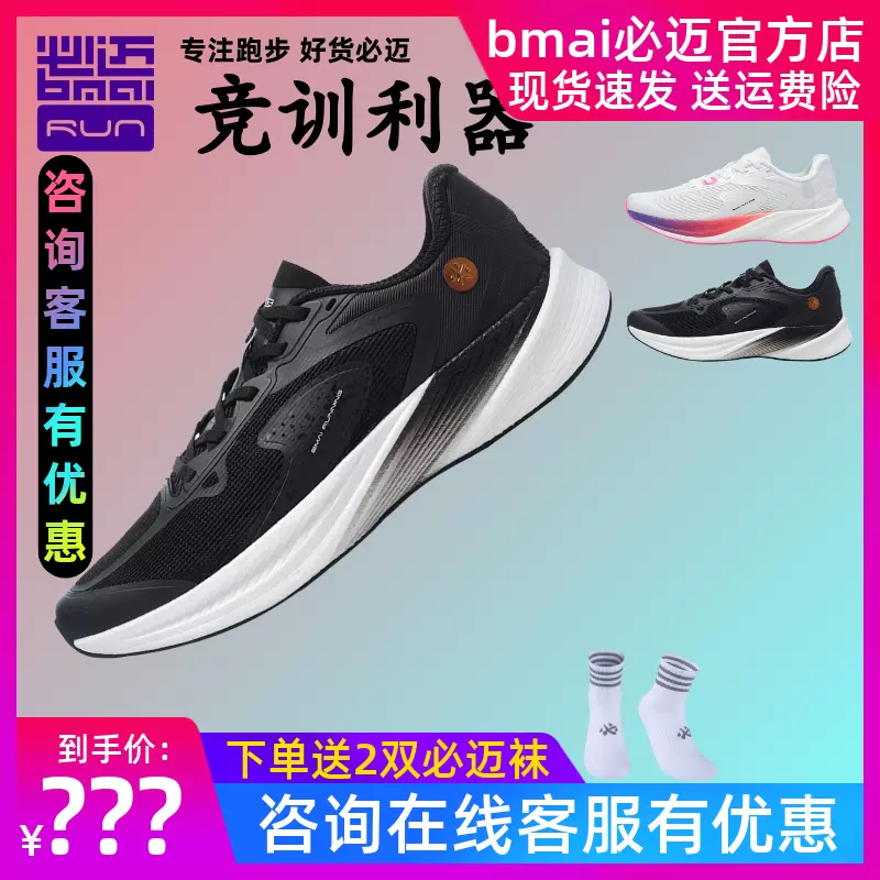 競速碳板跑鞋BMAI必邁驚碳Fly 2025蛇年出彩系列減震耐磨跑鞋