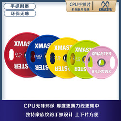 Xmaster Barbell Plates Cpu Odorless Eco-Friendly Dumbbell Plates Hand Grip Plates Fitness Home Use Pu Plates Large Hole Weight Plates