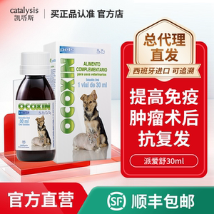 
Original imported Ketaspai Aishu pet dog and cat tumor postoperative health care product to improve immunity 30ml
