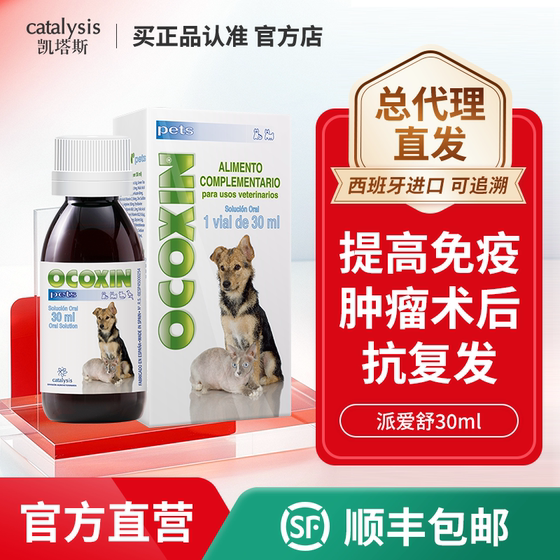 
Original imported Ketaspai Aishu pet dog and cat tumor postoperative health care product to improve immunity 30ml