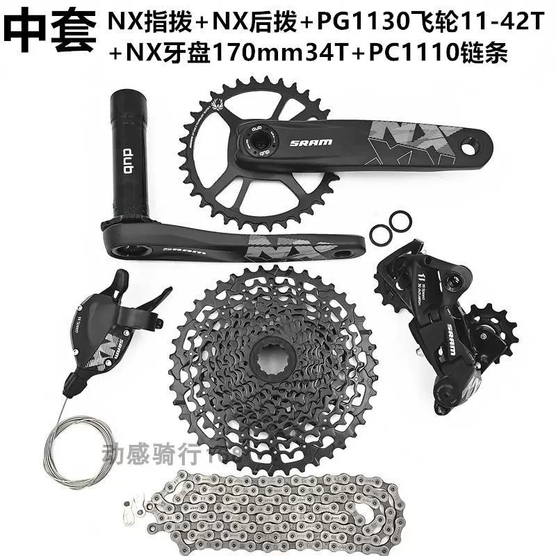 SRAM GX&NX 11速-