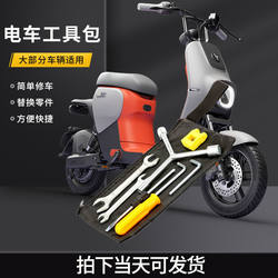 Electric vehicle tool kit battery vehicle emergency