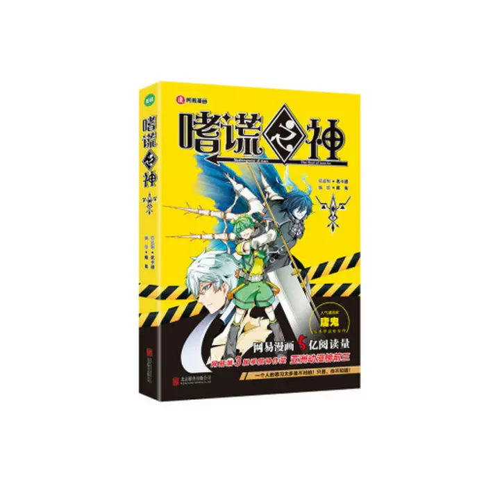 二手书嗜谎之神,北京联合出版公司,9787559609465茗卡通北京联