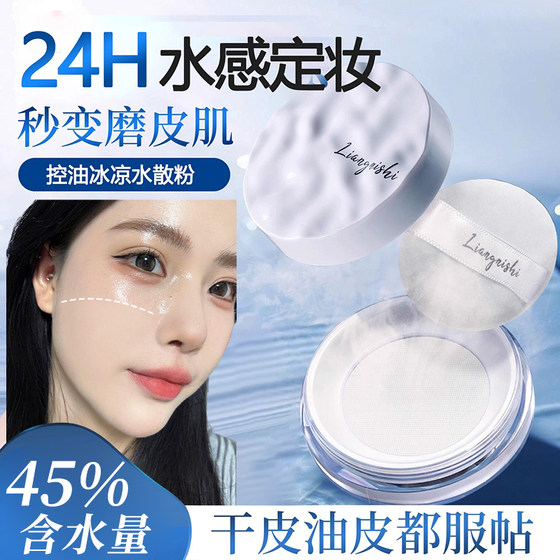 [Long-lasting oil control tool] Water dissipation powder oil control and makeup waterproof and sweat-proof and not take off makeup powder delicate and fit powder cake