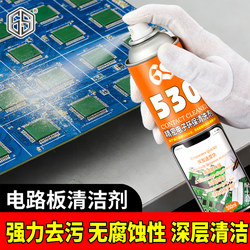 530 Precision Electronic Cleaning Agent Electronic Equipment Instrument Cleaning Agent Circuit Board Circuit Board Mobile Phone Motherboard Computer