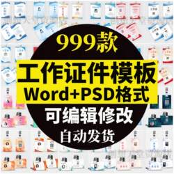 Work Id Card Word Template Company School Employee Badge Name Tag Corporate Guest Conference Pass Psd Material