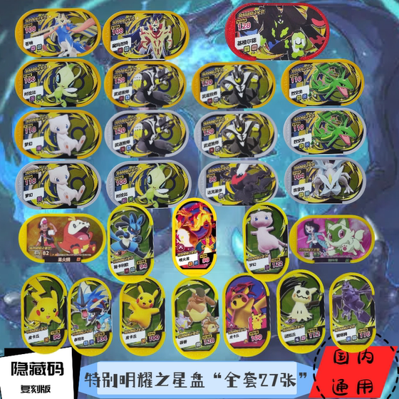 
Pokémon Shining Star Event Card Challenge Cup Jigurdre Empty Seat Reissue Version Universal for Domestic Arcades