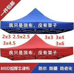 Four-Corner Umbrella Tarpaulin Oxford Mobile Tent Umbrella Cloth Replacement Oxford Cloth Umbrella Cloth Tent Sunshade Awning Fabric Retractable