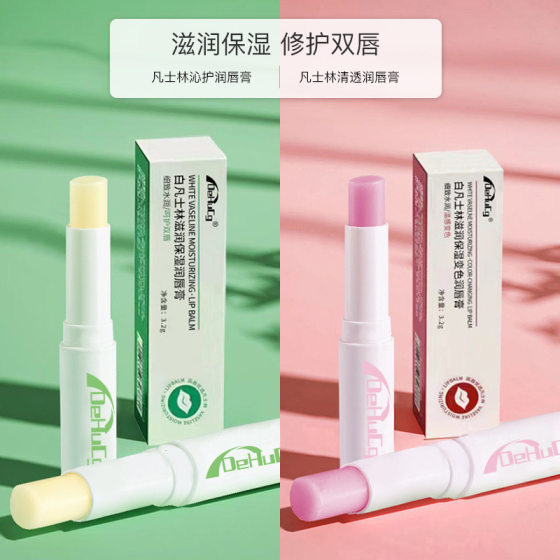 Vaselin lip balm moisturizing, moisturizing, hydrating, anti -cracking, dead skin dilute lip pattern children's men and women special B