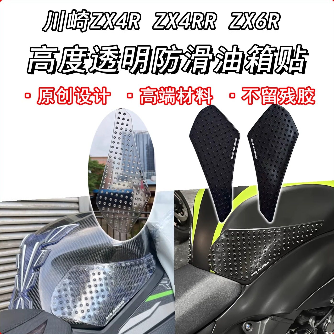 ZX4RR油箱防滑贴-淘宝逛一逛