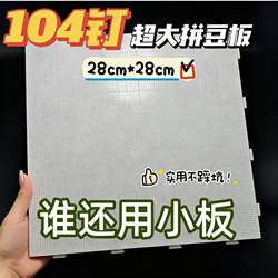 2.6mm Large Bead Board with 104 Pegs, Heat-Resistant, Anti-Scalding, Non-Deformable, Thickened Bead Board with Scale Lines