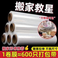 Moving Stretch Film, Packing Tape, Stretch Film, Protective Plastic, Transparent Pe Stretch Film, Packaging, Industrial Use, Fresh-Keeping Bubble Film, Packaging, Thickened Stretch Film