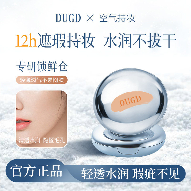 DUGD Air Lasting Cushion Cream Стойкий легкий полупрозрачный консилер Тональный крем Водянистый мягкий фокус Увлажняющий BB-крем с контролем жирности