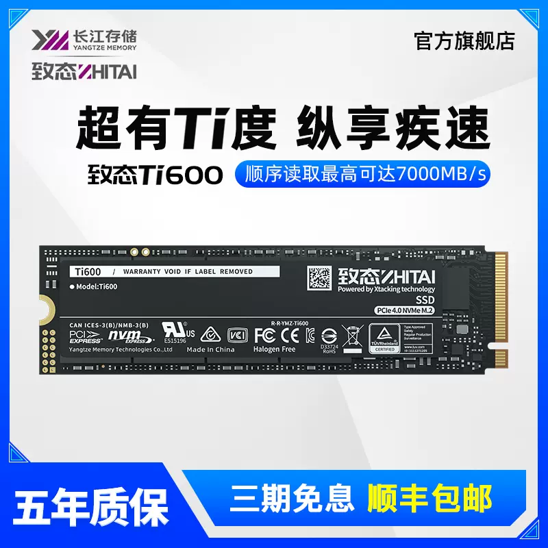 致态(ZhiTai)长江存储Ti600 1TB M.2笔记本电脑SSD m2固态硬盘2TB-Taobao