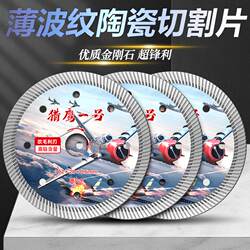 Diamond 0.6 Cutting Blade for Ceramic Tiles, Full Ceramic Rock Slabs, Vitrified Tiles, Angle Grinder Cutting Blade, Marble Machine Ultra-Thin Blade