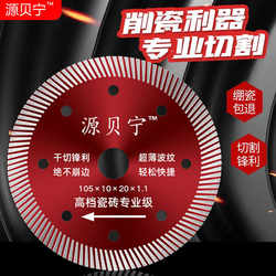 Ultra-Fine Wave Diamond Saw Blade Ceramic Cutting Blade Dry-Cut Tile Saw Blade Special for Vitrified Tiles Full Ceramic Marble Blade