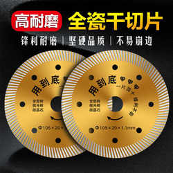All-Ceramic Dry-Cutting Disc, Sharp Cutting Blade for Tiles, Special for Angle Grinders, Ultra-Thin, Non-Chipping, for Ceramic, Vitrified Tiles, and Marble