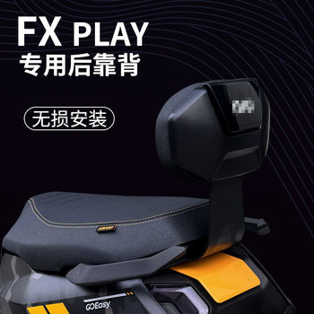 Suitable for Mavericks electric vehicles FXT/fx wind speed universal thickened rear cushion FXplay rear seat backrest accessories