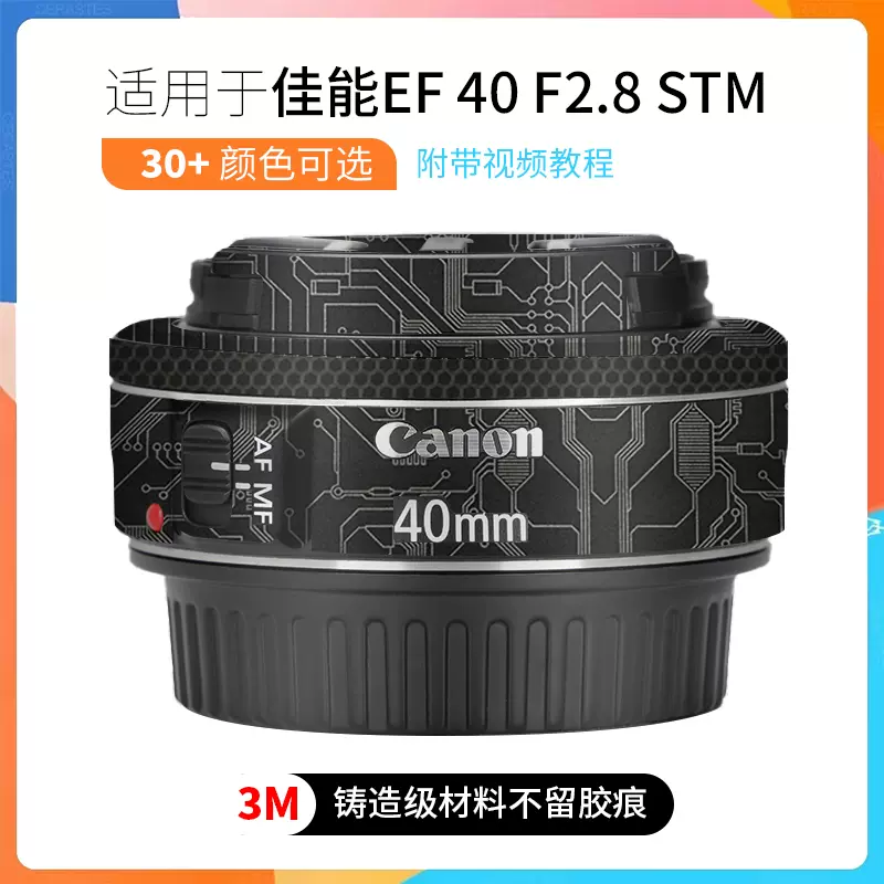 适用于佳能EF40 2.8贴纸Canon EF 40 F2.8 STM镜头保护贴膜3M-Taobao