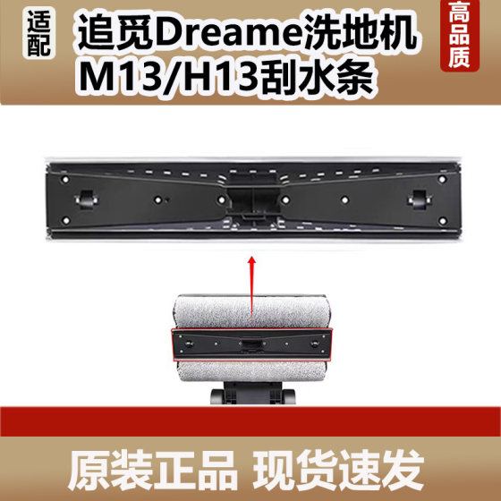 
Original Zhuimi floor washing machine H13/M13 accessories wiper strip roller brush adhesive strip accessories M13/H13 consumable filter element