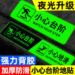 Caution Stair Steps, Luminous Floor Stickers, Caution Slippery Floor Signs, Attention to Steps Warning Stickers, Waterproof Caution Stair Signs, Reflective Landmark Indicators for Going up and down Stairs, Self-Luminous Safety Signs
