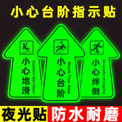 Caution: Step Carefully - Luminous Arrow Stickers for Floors in Malls, Supermarkets, Hotels; Safety Stair Stickers; Reminder Signs; Restroom Signs; Waterproof, Non-Slip, Wear-Resistant; Caution: Slippery Floor Stickers