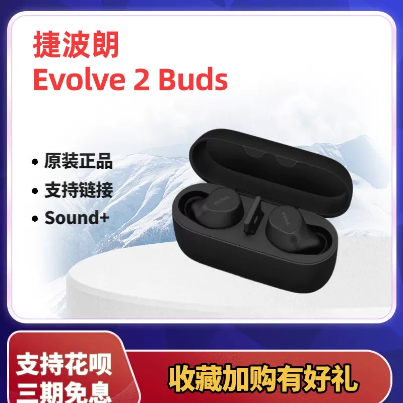 捷波朗/Jabra Evolve2 Buds真无线主动降噪商务会议通话蓝牙耳机-Taobao