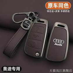 Suitable for 2005/06/08/09/10/11 Models of Audi A6L Key Case, Audi A3/Q2/Q3/Q7 Metal Cover
