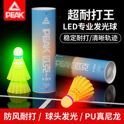 Peak Luminous Badminton, Official Genuine Product, Super Durable, Stable Flight, Nylon Plastic Ball for Indoor and Outdoor Training