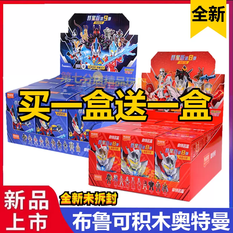 新布鲁可积木人偶群星版第八弹终极赛罗七九盲盒男孩玩具12布鲁克