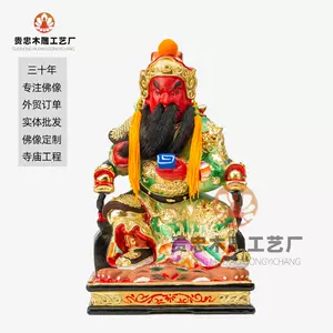 木关帝爷神像- Top 50件木关帝爷神像- 2024年4月更新- Taobao