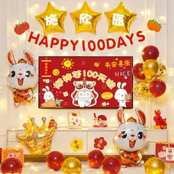 Bunny Baby 100-Day Decoration Setup 100-Day Anniversary Male and Female Baby Full Moon Party Tv Projection Balloon Decoration