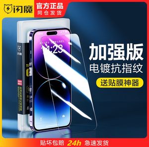 
Flash magic suitable for iphone15plus tempered film ip14promax high definition ipone13pormax apple ihone12pm mobile phone iphong11xr xsmax sticker iphonr78puls