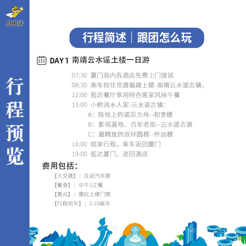厦门出发南靖云水谣土楼土楼云水谣土楼云水谣一日游永定土楼包车