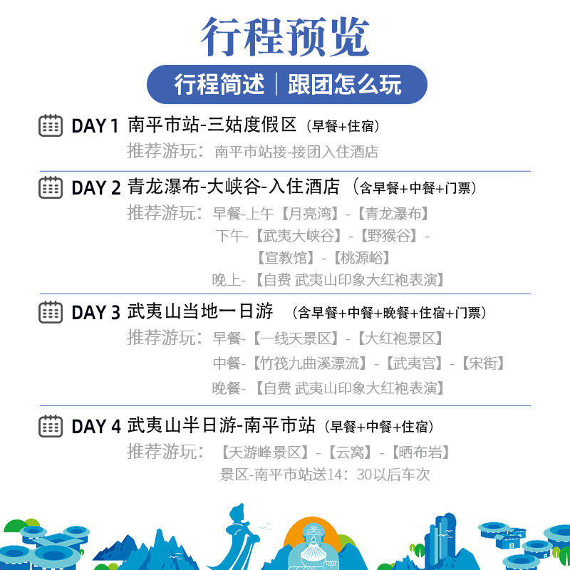 南平武夷山+保护区3晚4日跟团游 南平武夷山接团纯玩武夷山四日游