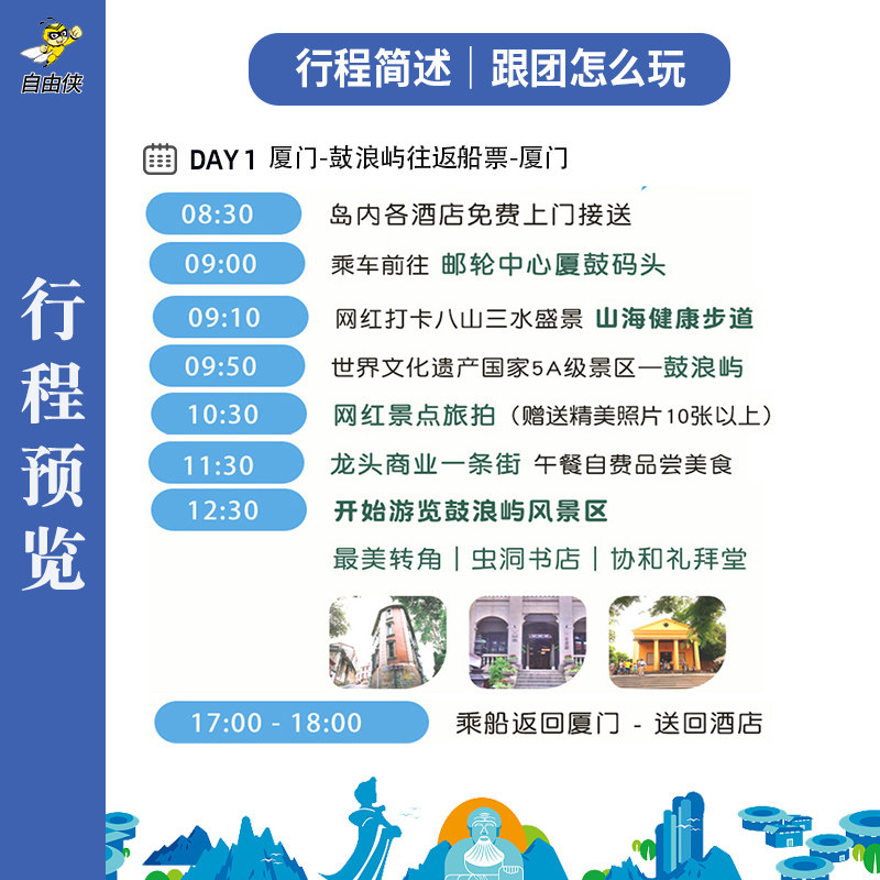 厦门出发鼓浪屿1日游 市区接送服务+含往返船票+导游 厦门一日游