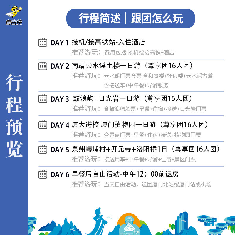 厦门鼓浪屿旅游日光岩2-16人厦门6日游南靖土楼泉州厦门大学进校