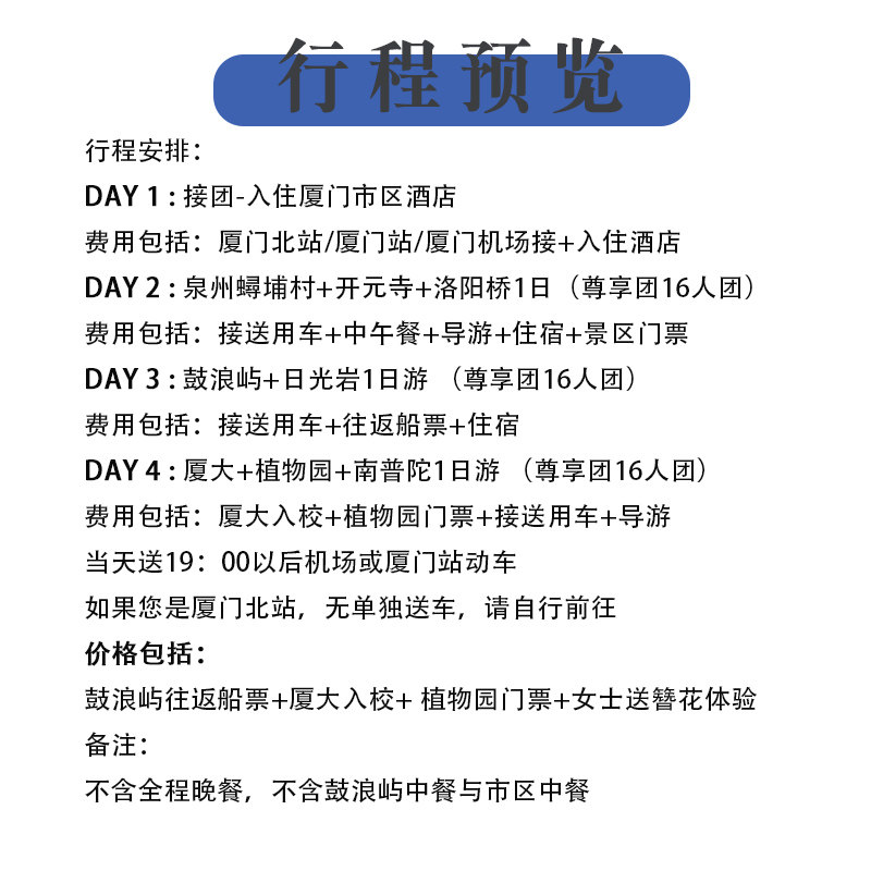 厦门鼓浪屿2-16人四日游厦门大学入校泉州蟳埔村 厦门3晚4日游