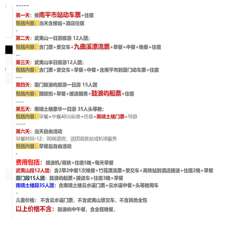 南平武夷山厦门南靖土楼6天5晚跟团游 厦门土楼武夷山六日游