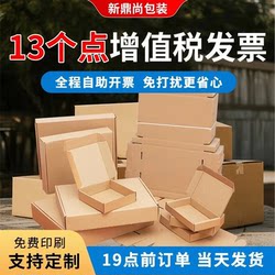 The Shop Owner Recommends Special Hard Cardboard Boxes, 50-Pack, in Stock, for Clothing, Jewelry, and Digital Products Packaging, Wholesale