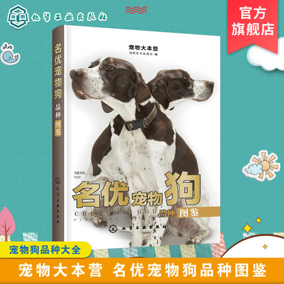 Genuine Pet Base Camp Name Pet Dog Various Illustrated Pet Dogs and Cat domestication tutorial Book Pet Dog and Cat Variety Daquan Tutorial Pet Dog Feeding Guidelines Manual Pets Dog Books Pets Introduction Book